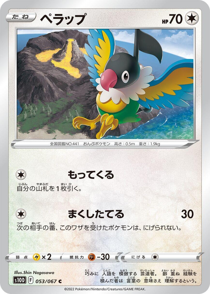 Image for Chatot (053/067) (S10D) - Pokemon Japan
