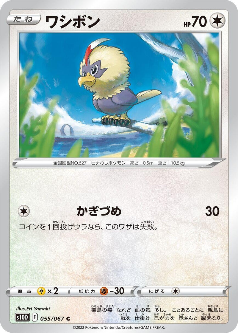 Image for Rufflet (055/067) (S10D) - Pokemon Japan