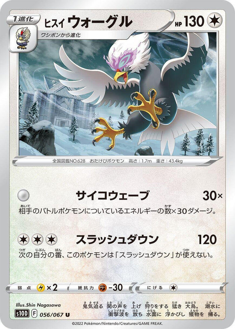 Image for Hisuian Braviary (056/067) (S10D) - Pokemon Japan