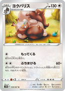 Image for Greedent (058/067) (S10D) - Pokemon Japan