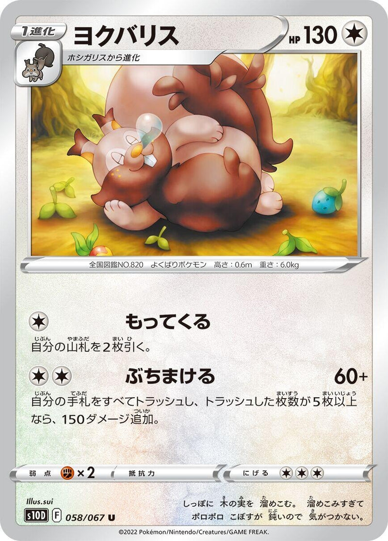 Image for Greedent (058/067) (S10D) - Pokemon Japan