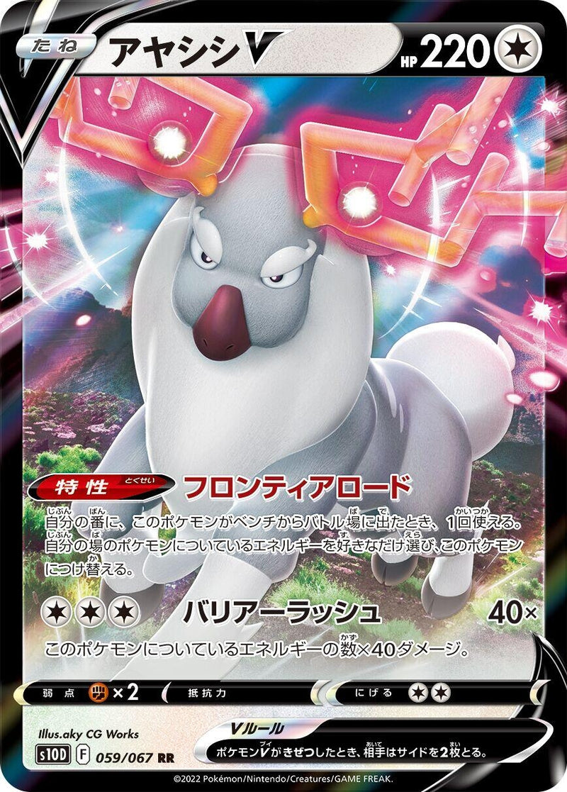 Image for Wyrdeer V (059/067) (S10D) - Pokemon Japan