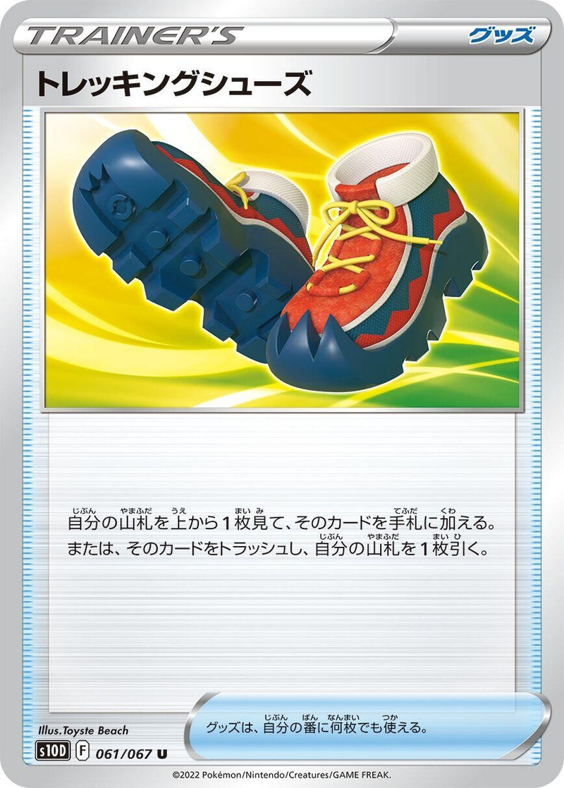 Image for Trekking Shoes (061/067) (S10D) - Pokemon Japan