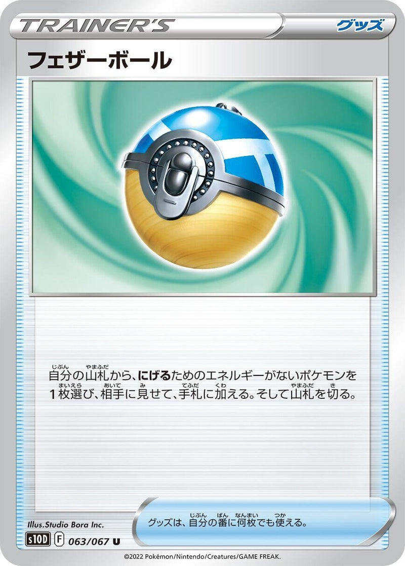 Image for Feather Ball (063/067) (S10D) - Pokemon Japan
