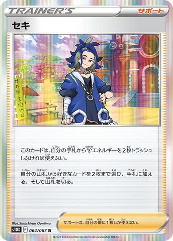 Image for Adaman (064/067) (S10D) - Pokemon Japan