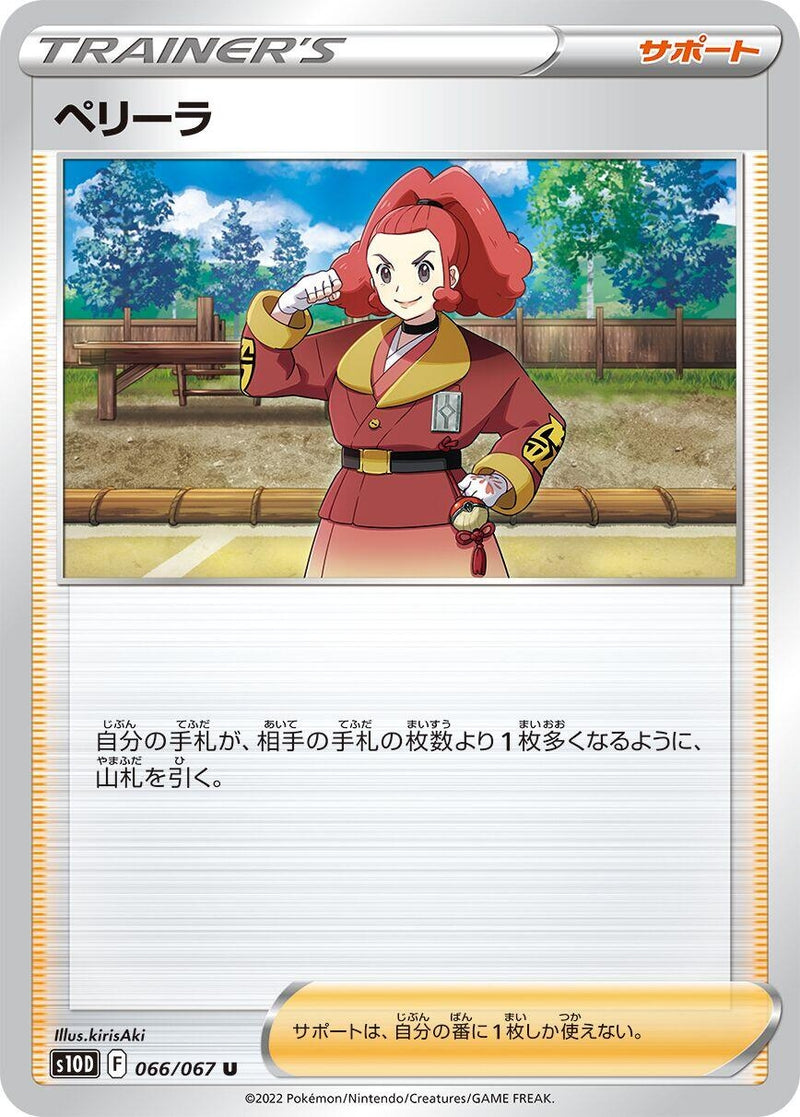 Image for Zisu (066/067) (S10D) - Pokemon Japan
