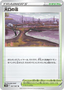 Image for Gapejaw Bog (067/067) (S10D) - Pokemon Japan