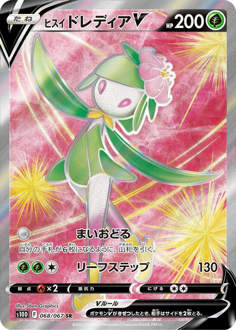 Image for Hisuian Lilligant V (068/067) (S10D) - Pokemon Japan