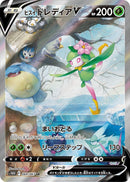Image for Hisuian Lilligant V (069/067) (S10D) - Pokemon Japan