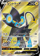 Image for Luxray V (070/067) (S10D) - Pokemon Japan