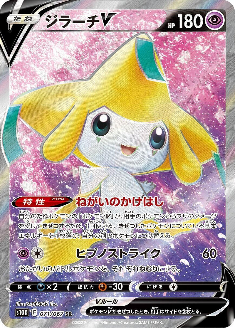 Image for Jirachi V (071/067) (S10D) - Pokemon Japan