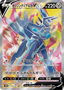 Image for Origin Forme Dialga V (074/067) (S10D) - Pokemon Japan