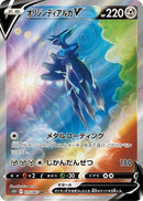 Image for Origin Forme Dialga V (075/067) (S10D) - Pokemon Japan