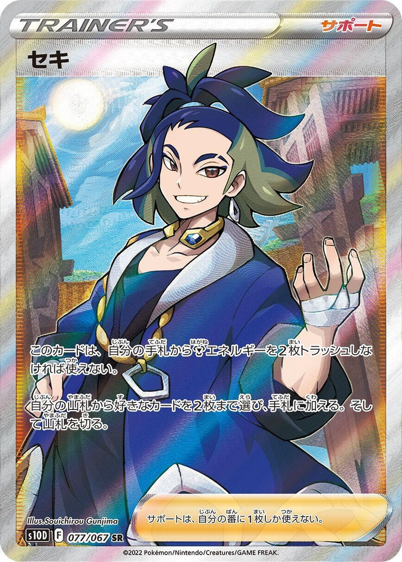 Image for Adaman (077/067) (S10D) - Pokemon Japan