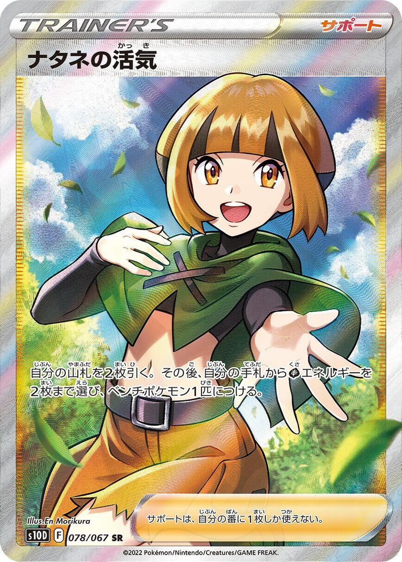 Image for Gardenia's Vigor (078/067) (S10D) - Pokemon Japan