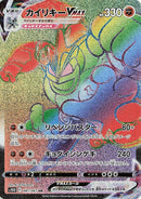 Image for Machamp VMAX (081/067) (S10D) - Pokemon Japan