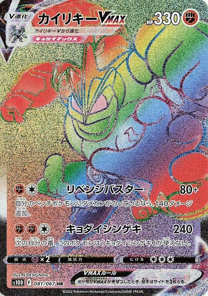 Image for Machamp VMAX (081/067) (S10D) - Pokemon Japan