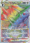 Image for Origin Forme Dialga VSTAR (082/067) (S10D) - Pokemon Japan