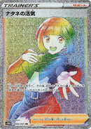 Image for Gardenia's Vigor (084/067) (S10D) - Pokemon Japan