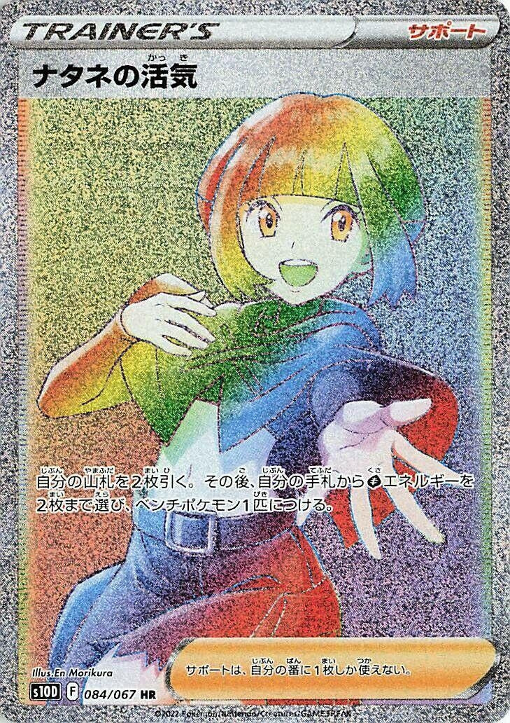 Image for Gardenia's Vigor (084/067) (S10D) - Pokemon Japan
