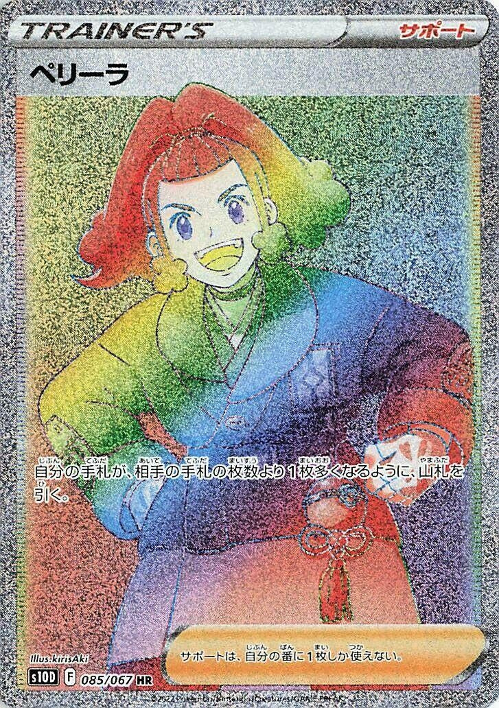 Image for Zisu (085/067) (S10D) - Pokemon Japan