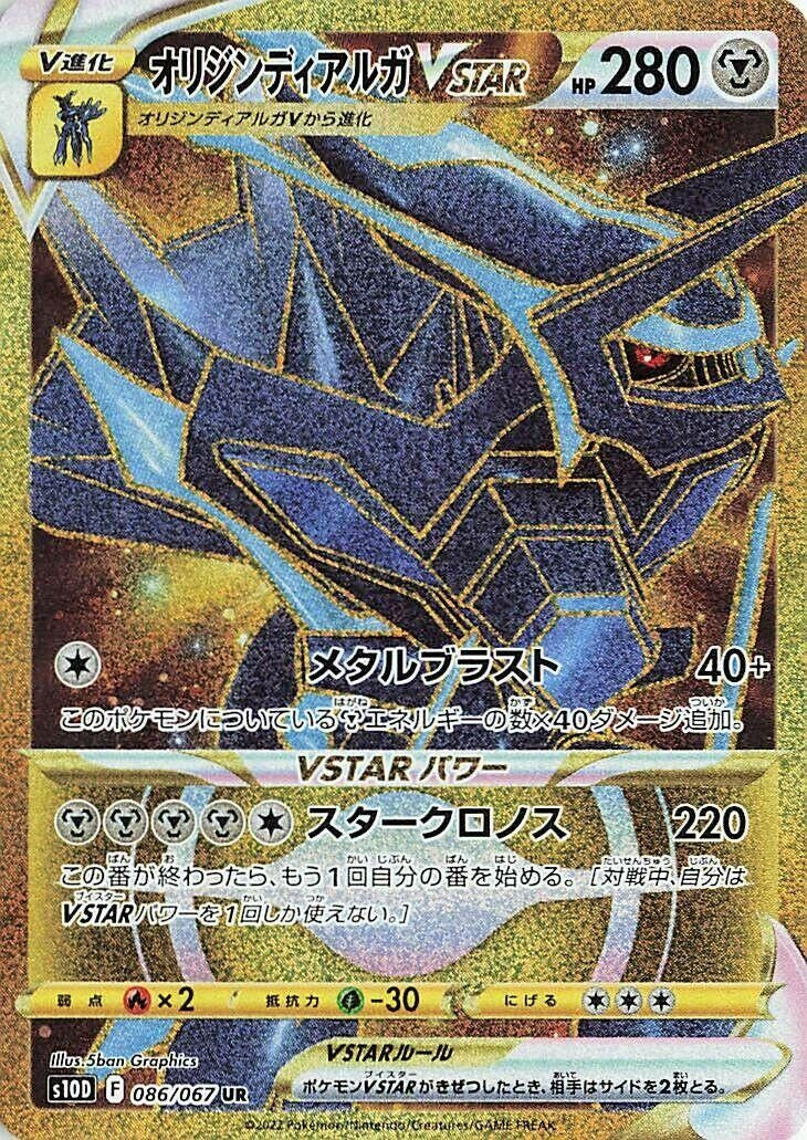 Image for Origin Forme Dialga VSTAR (086/067) (S10D) - Pokemon Japan