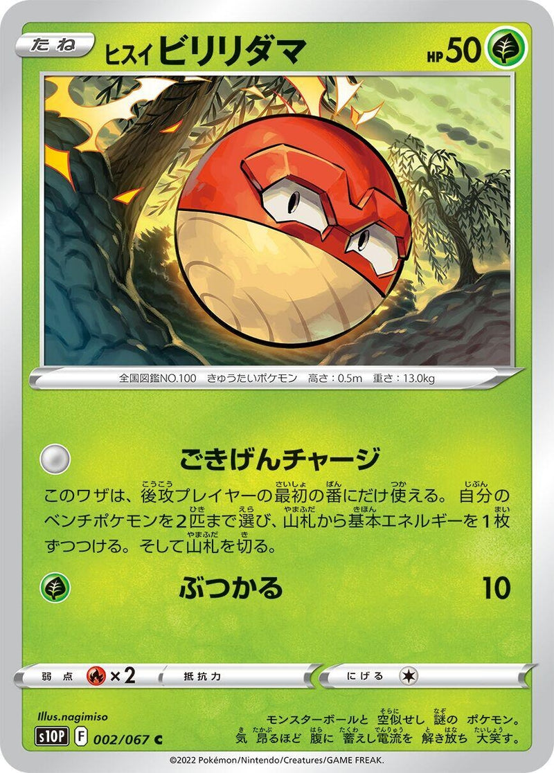 Image for Hisuian Voltorb (002/067) (S10P) - Pokemon Japan