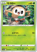 Image for Rowlet (006/067) (S10P) - Pokemon Japan