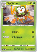 Image for Dartrix (007/067) (S10P) - Pokemon Japan