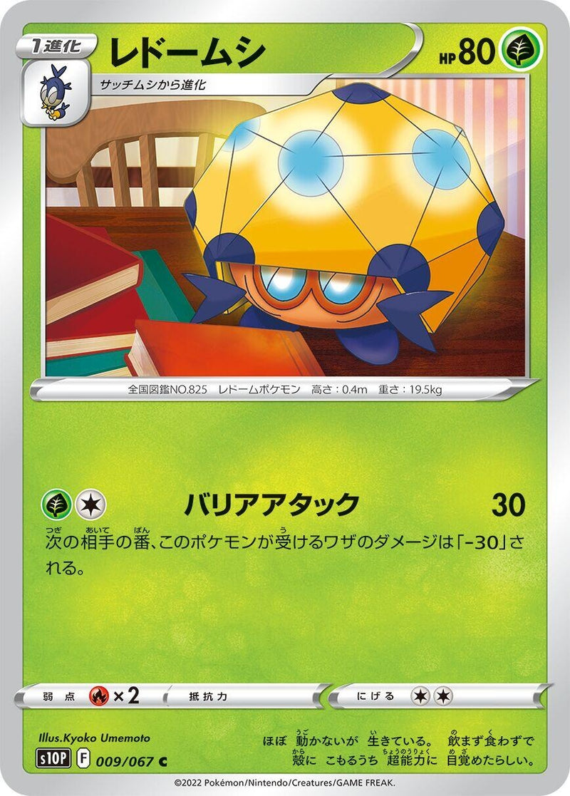 Image for Dottler (009/067) (S10P) - Pokemon Japan
