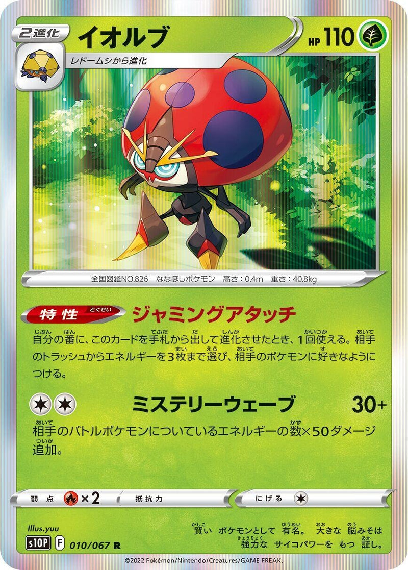 Image for Orbeetle (010/067) (S10P) - Pokemon Japan