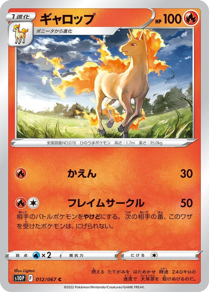 Image for Rapidash (012/067) (S10P) - Pokemon Japan
