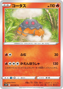 Image for Torkoal (013/067) (S10P) - Pokemon Japan