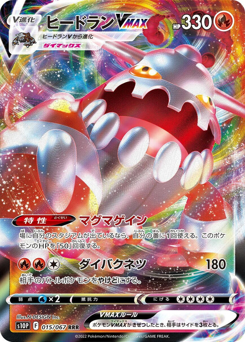 Image for Heatran VMAX (015/067) (S10P) - Pokemon Japan
