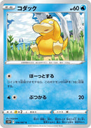 Image for Psyduck (016/067) (S10P) - Pokemon Japan