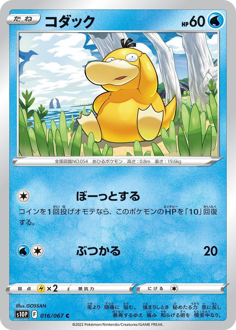 Image for Psyduck (016/067) (S10P) - Pokemon Japan