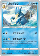 Image for Golduck (017/067) (S10P) - Pokemon Japan