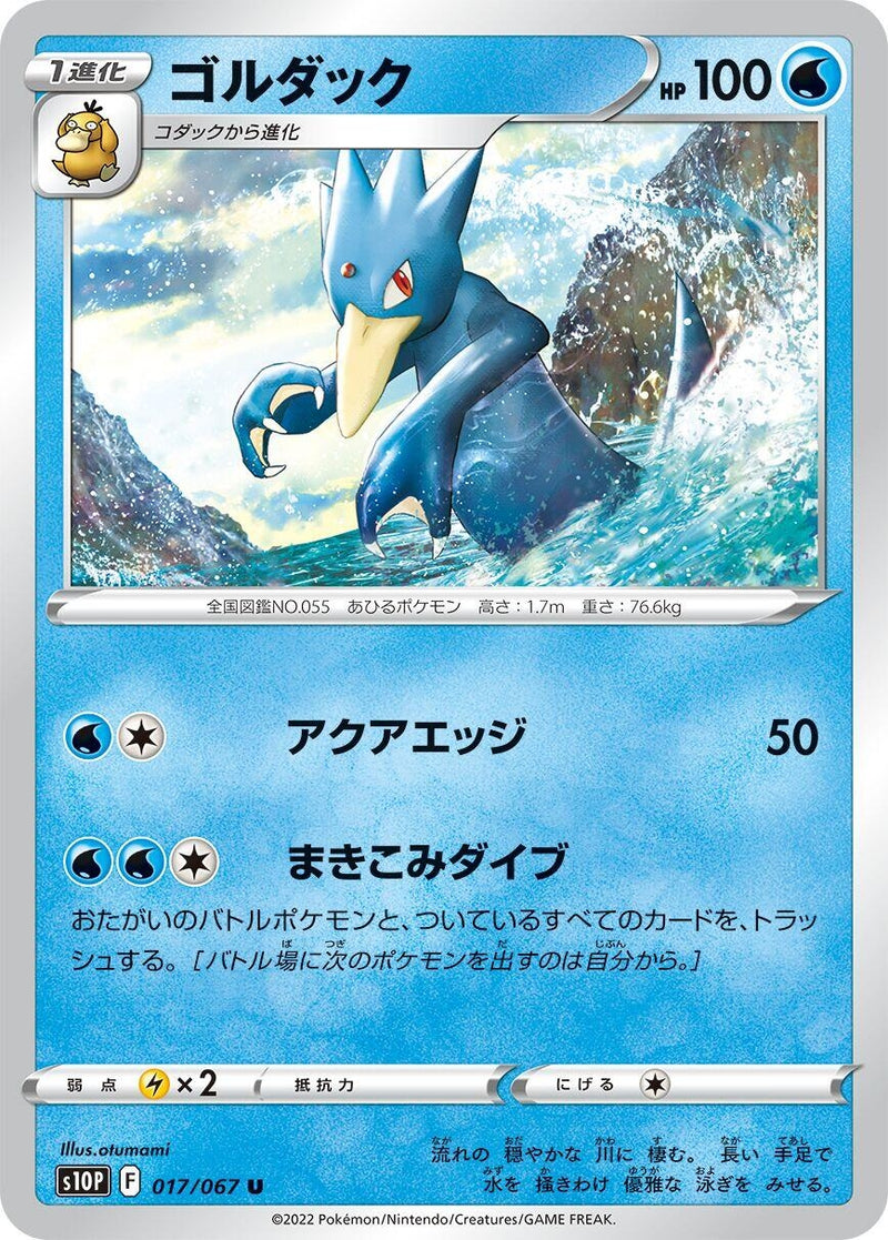 Image for Golduck (017/067) (S10P) - Pokemon Japan