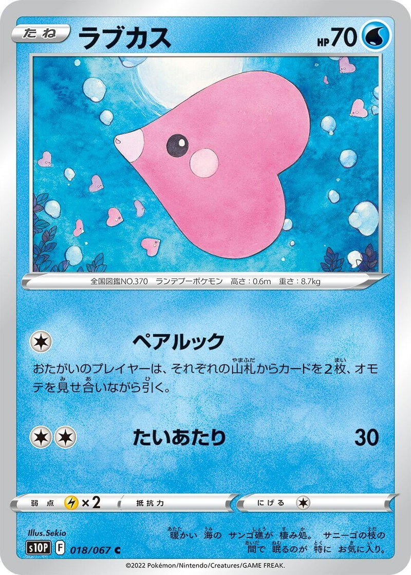 Image for Luvdisc (018/067) (S10P) - Pokemon Japan