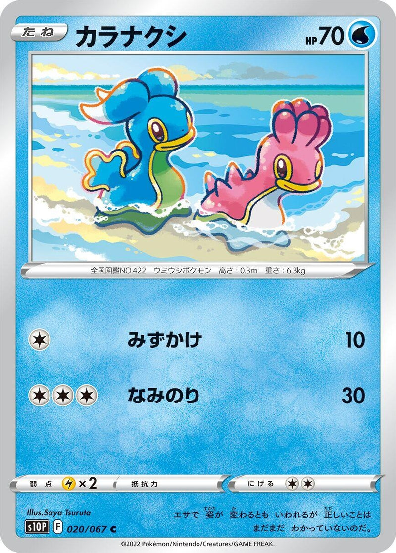 Image for Shellos (020/067) (S10P) - Pokemon Japan