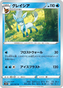 Image for Glaceon (021/067) (S10P) - Pokemon Japan