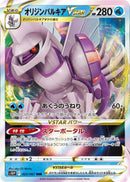 Image for Origin Forme Palkia VSTAR (023/067) (S10P) - Pokemon Japan