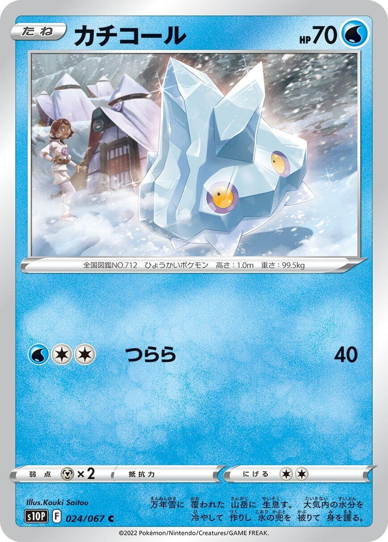 Image for Bergmite (024/067) (S10P) - Pokemon Japan
