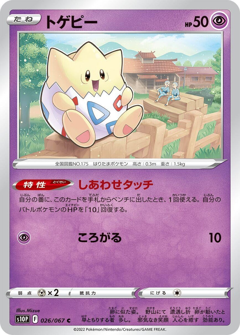 Image for Togepi (026/067) (S10P) - Pokemon Japan
