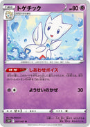 Image for Togetic (027/067) (S10P) - Pokemon Japan