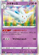 Image for Togekiss (028/067) (S10P) - Pokemon Japan