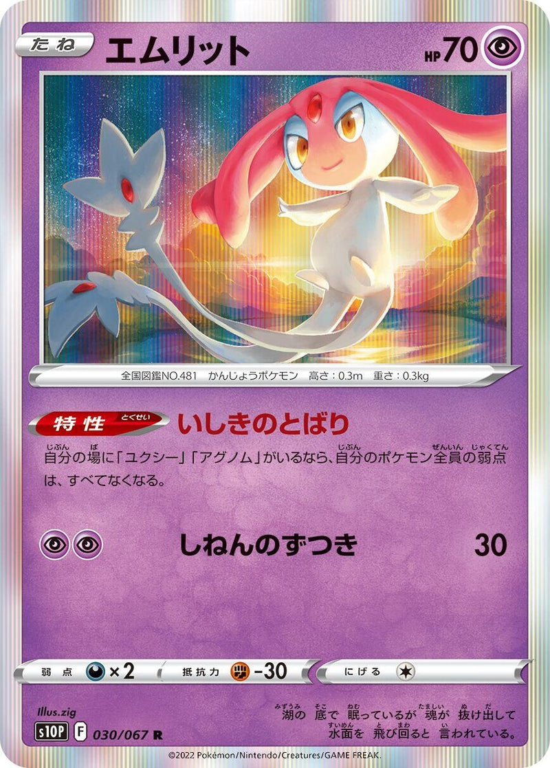 Image for Mesprit (030/067) (S10P) - Pokemon Japan