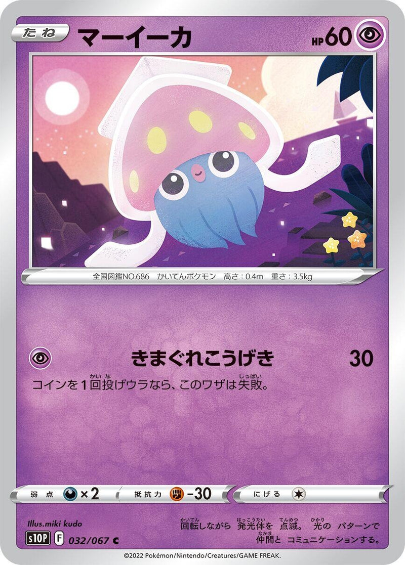 Image for Inkay (032/067) (S10P) - Pokemon Japan