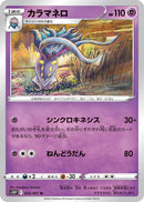 Image for Malamar (033/067) (S10P) - Pokemon Japan