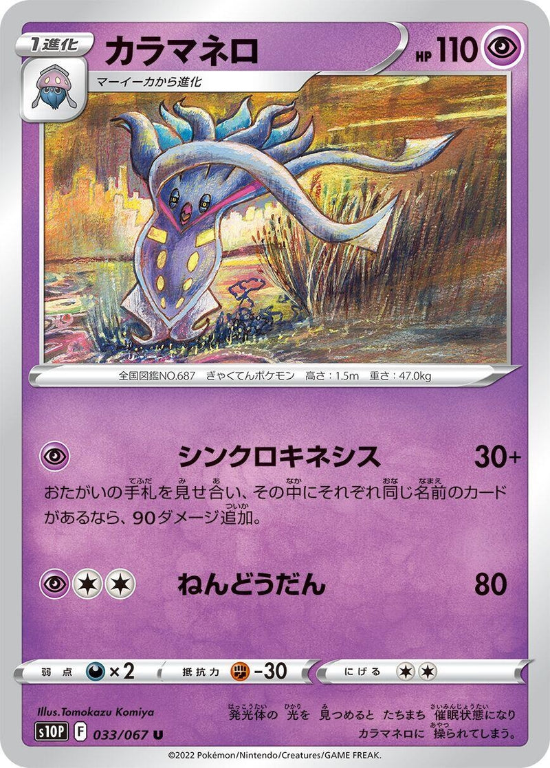 Image for Malamar (033/067) (S10P) - Pokemon Japan